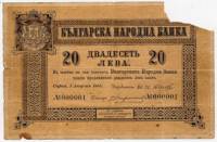 Първата българска банкнота, 1885 г.