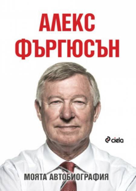 Пътят на един футболен гений