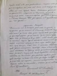 Факсимиле от неизвестното писмо