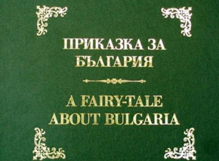 „Приказка за България” продължава турнето си