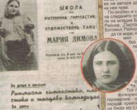 Реклама на школата на Мара Димова