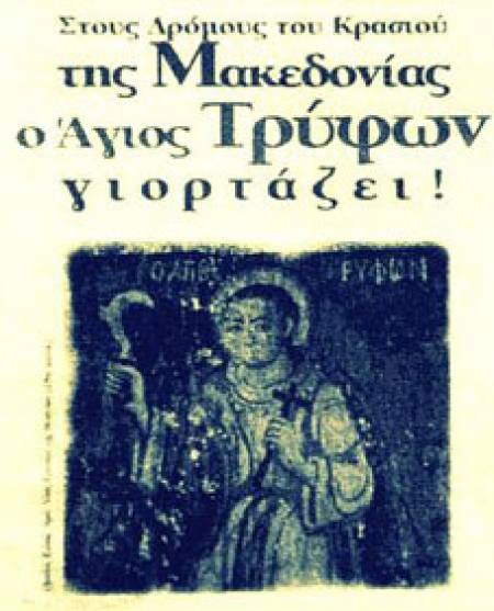 Пътищата на виното