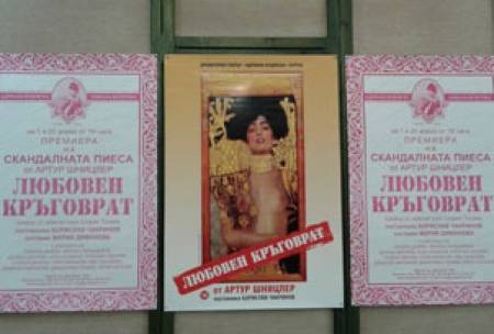 „Любовен кръговрат“