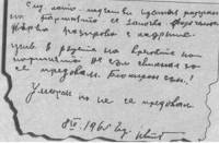 Предсмъртното писмо