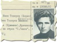 Досието на Горуня