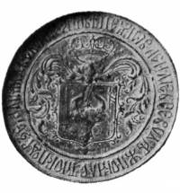 Печатът на владетеля от 1641 г.