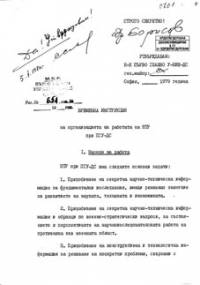 Инструкция от 1979 г. за организация на работата на научно-техническото ни разузнаване