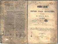 Страници от „Описание на светия град Йерусалим“