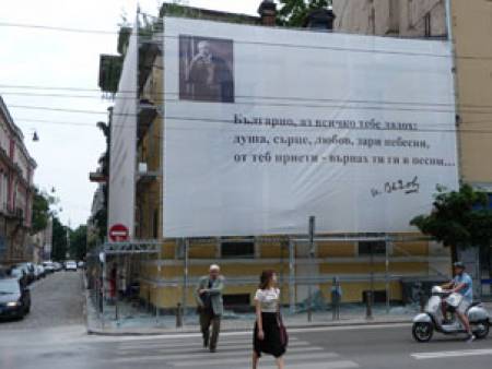 Обновиха къщата музей „Иван Вазов“