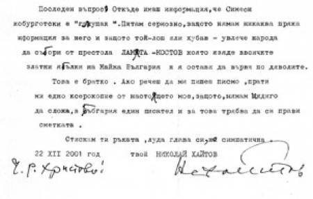 Едно от последните Хайтови писма