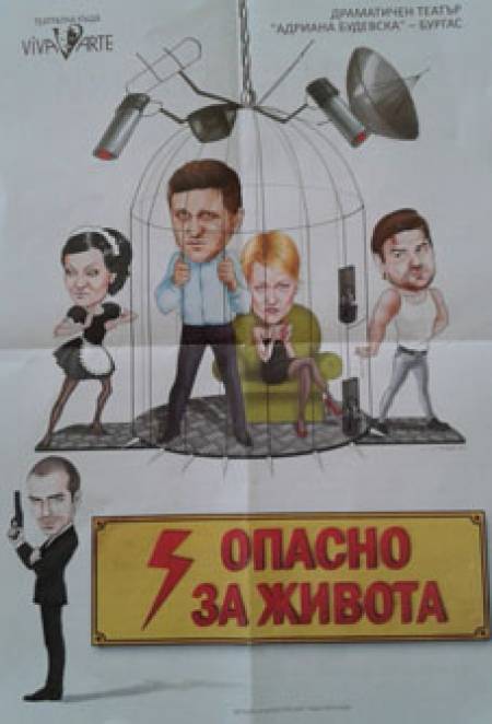 Опасно за живота