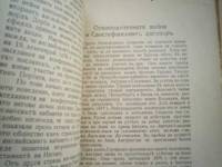 Страници от книгата на проф. Генов „Устреми към свободата“, отпечатана от Всебългарския съюз „Отец Паисий“
