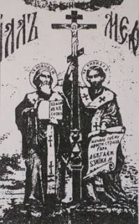 Издадената през 1870 г. в Белград гравюра със св. св. Кирил и Методий