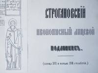 Корицата на наръчник, в който се открива рисунка на св. Патрикий Пруски