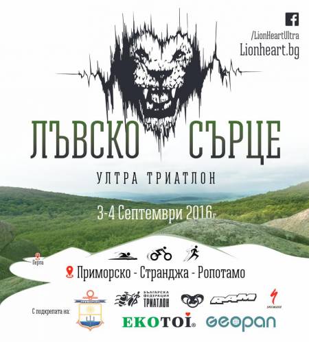 Приморско става домакин на първия ултра триатлон „Лъвско сърце“