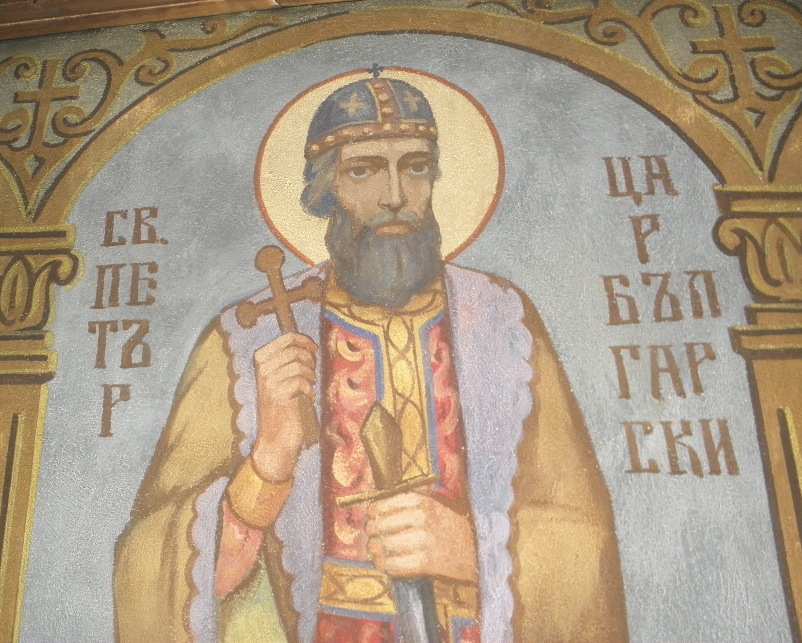 Благоверният български цар Петър и уроците на историята