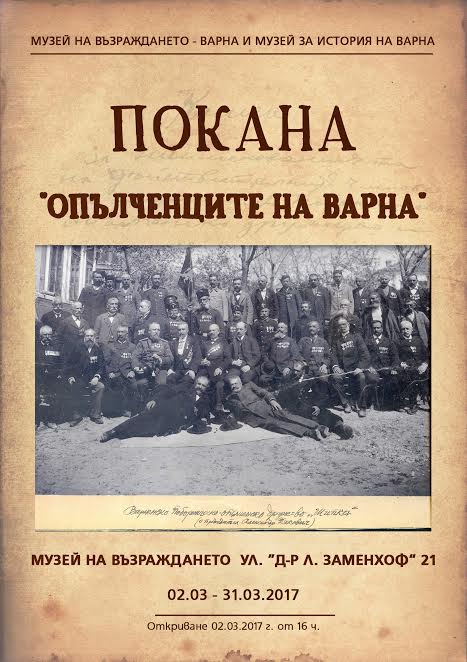 Спомен за опълченците на Варна