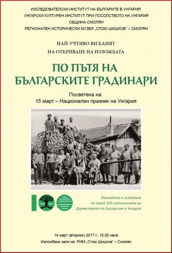 По пътя на българските градинари, от Сентеш... до Смолян