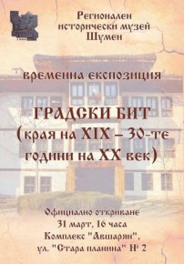 Показват в изложба градския бит в Шумен след Освобождението