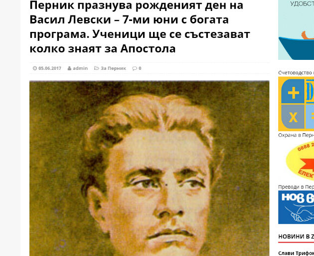 Урок по история за... журналисти