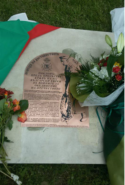 Поставиха пред НИМ мемориален знак на падналите във войните 952 български евреи