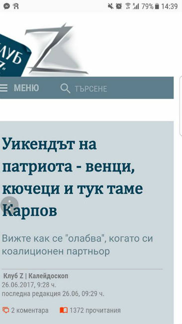 Репортажът на един идиот