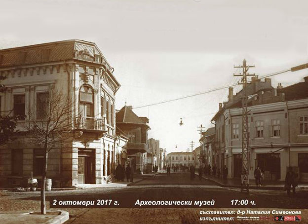 Фотоизложба разкрива „Паметта на улиците“ в Силистра