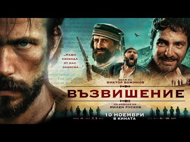 Възвишението на филма „Възвишение“