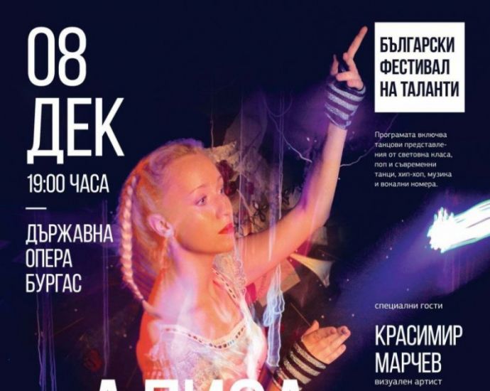 Талантливи деца от цяла България ще се изявят на сцената на бургаската опера