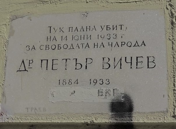 Добруджанският революционер Петър Вичев загива от ръката на наемен убиец