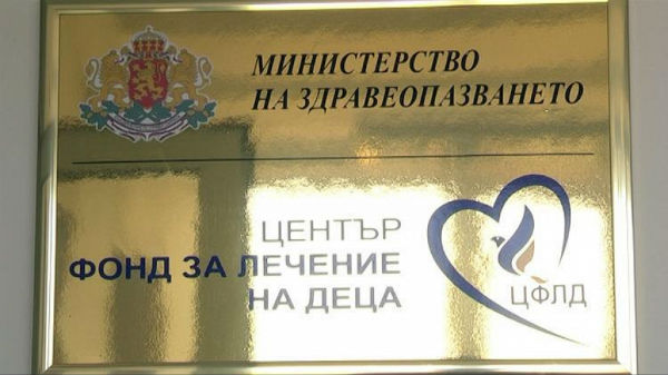 Нови лица в състава на Обществения съвет към Център „Фонд за лечение на деца”