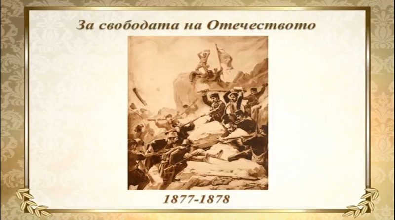 Самоков и Пазарджик отбелязват годишнина от освобождението си