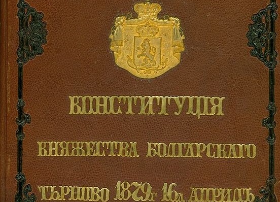 Търновската конституция – демократична по форма и либерална по съдържание