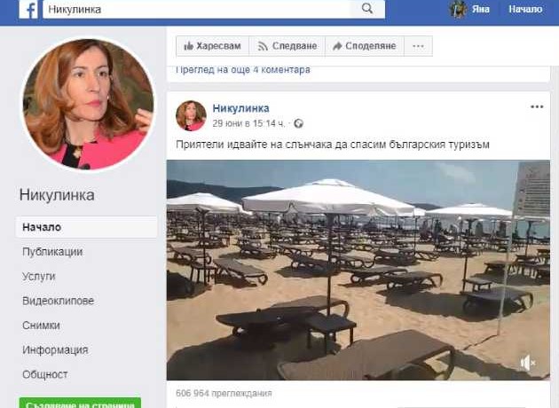 Николина Ангелкова стана за смях във „Фейсбук"