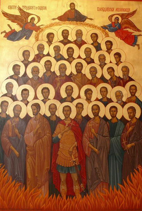Почитаме светите 37 Пловдивски мъченици
