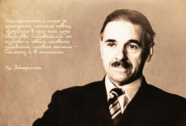 Христо Вакарелски – един сърцат изследовател на народното ни творчество и бит