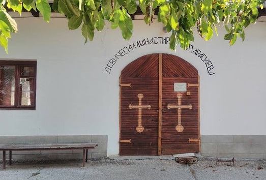 Дават близо половин милион за ремонта на девическия манастир  „Св. Петка“