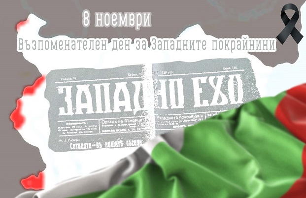 Денят на Западните покрайнини ще бъде отбелязан пред паметника на Левски в Босилеград