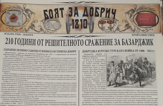 Вестник припомня едно забравено събитие от миналото на Добрич