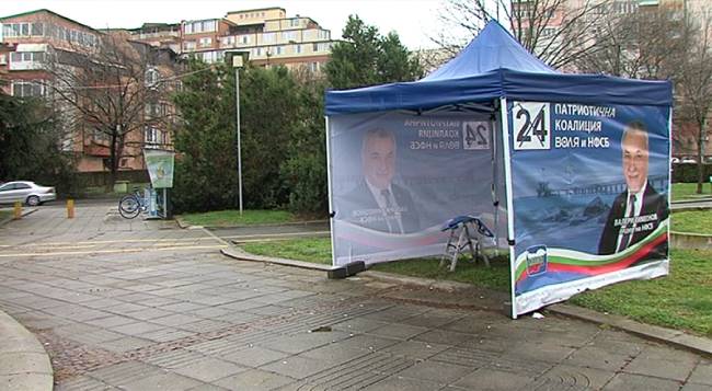 Възстановиха предизборната шатра на „Патриотична коалиция – Воля и НФСБ“ в Бургас