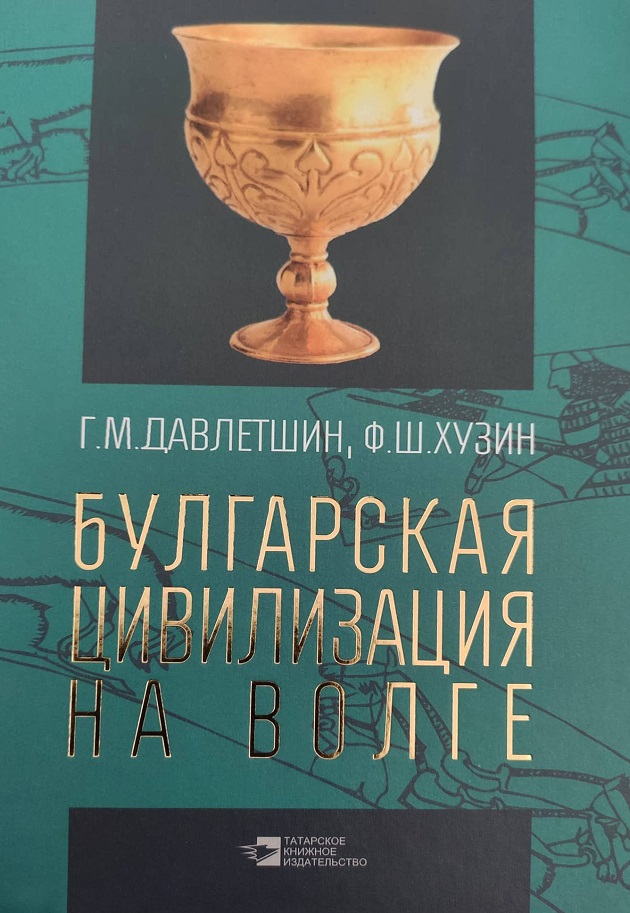 Българи от Татарстан пишат писмо до Красимир Вълчев историята на Волжка България да се учи в нашите училища