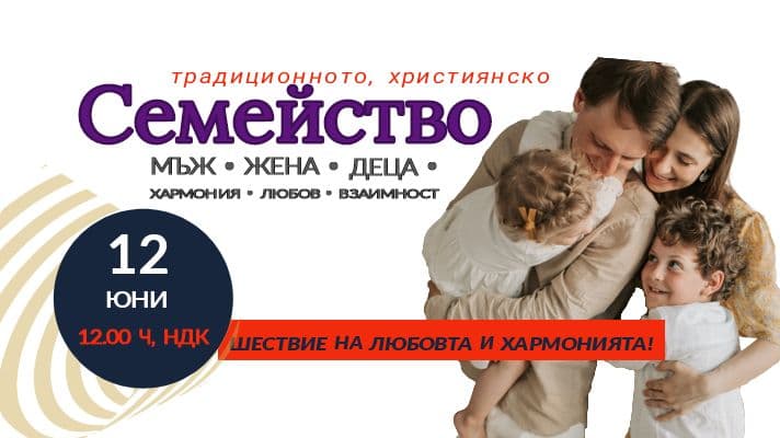 Гражданско сдружение настоява да се отмени „София прайд"