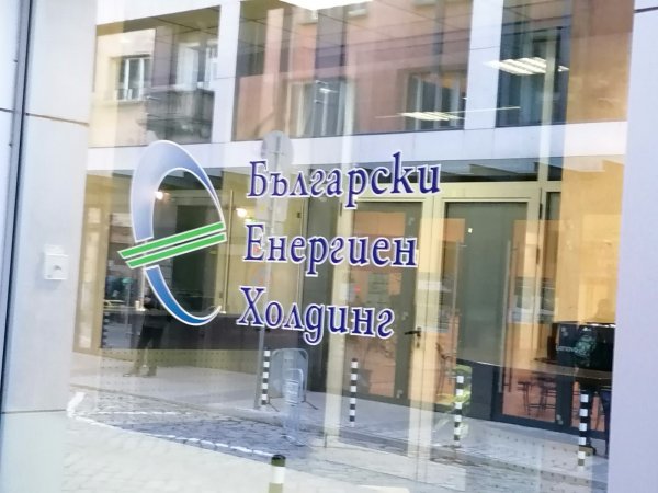ДАНС влезе на внезапна проверка в Българския енергиен холдинг