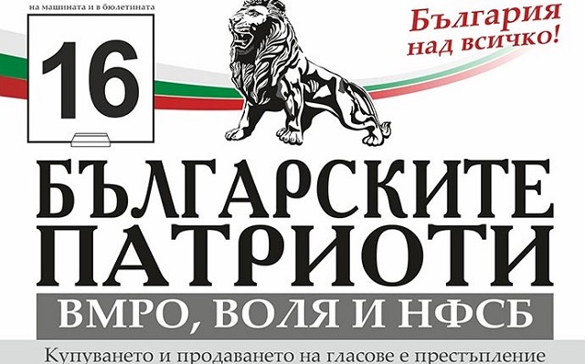 БЪЛГАРСКИТЕ ПАТРИОТИ: Партията на Слави да се прекръсти на „Няма такъв народ“