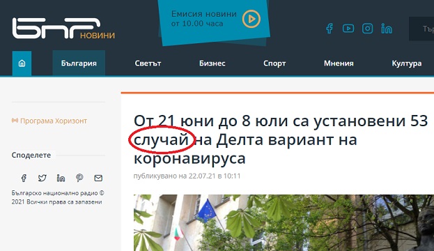Неграмотността плъзна и в Българското национално радио