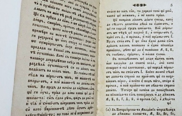 Даряват „Рибния буквар“ на българското училище в Братислава