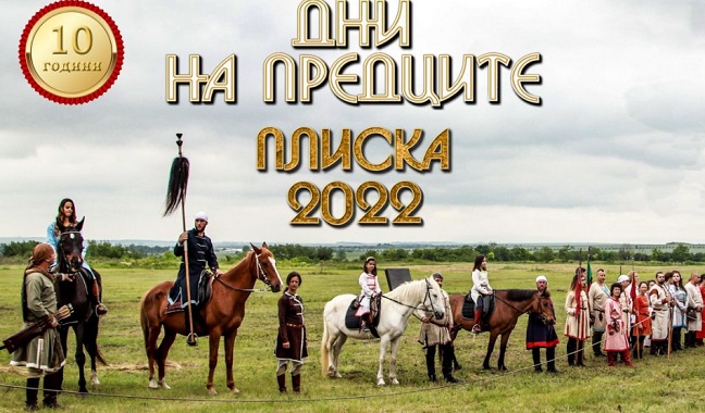 За десети път в Плиска ще има „Дни на предците“