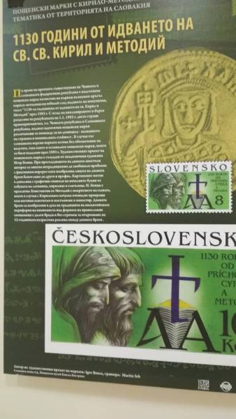 Изложба представя ликовете на светите братята Кирил и Методий в словашките пощенски марки
