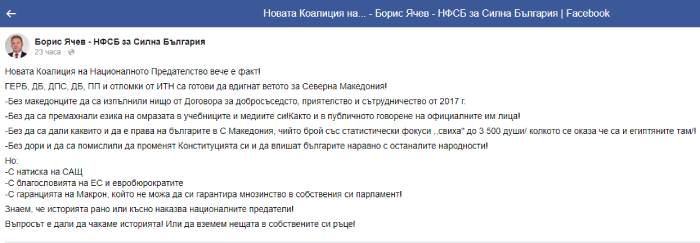 Борис Ячев: "Новата Коалиция на Националното Предателство вече е факт!"