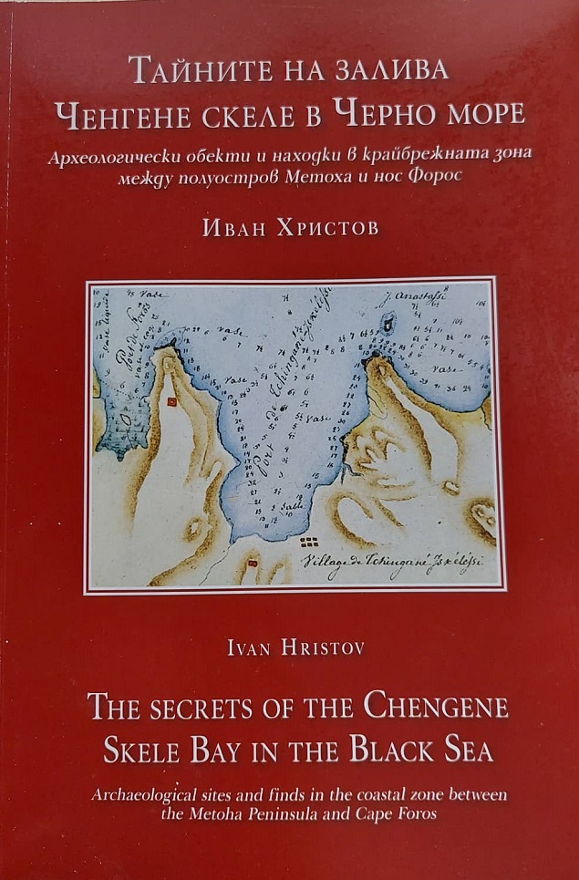 Книга на проф. Иван Христов разкрива тайните на черноморския залив край Рибарското селище до Бургас